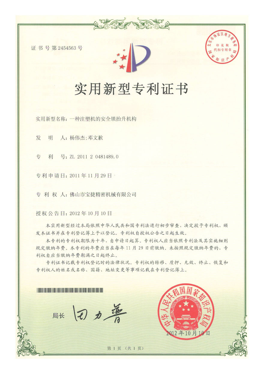 实用新型-一种注塑机的安全锁抬升机构