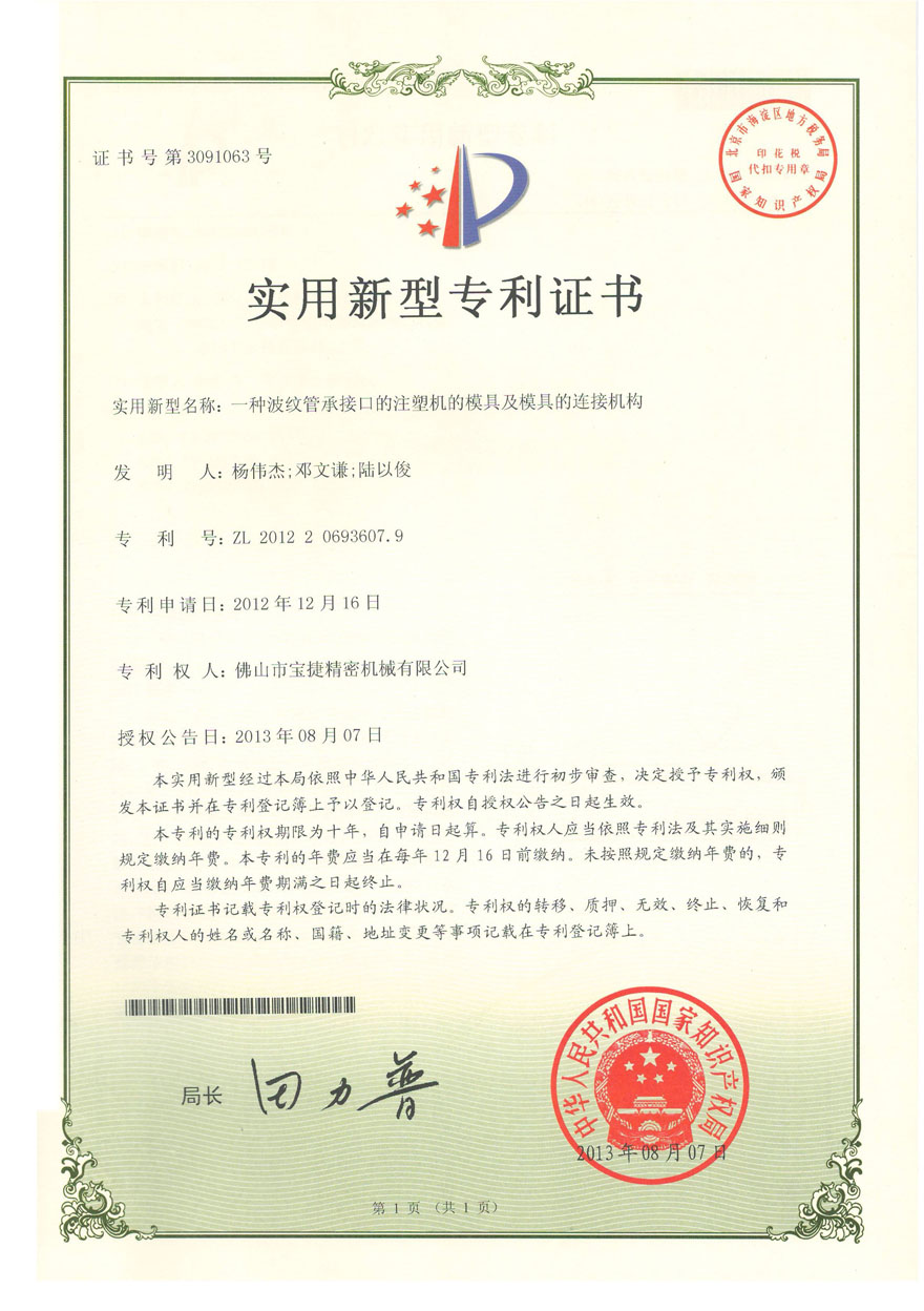 实用新型-一种波纹管承接口的注塑机的模具及模具的连接机构